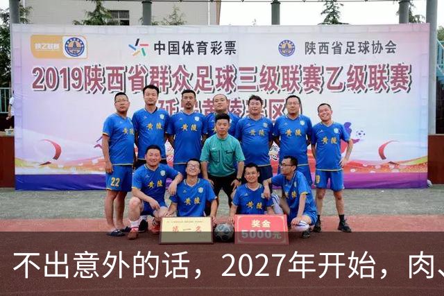 不出意外的话，2027年开始，肉、蛋、粮、将迎来行业新一轮洗牌！