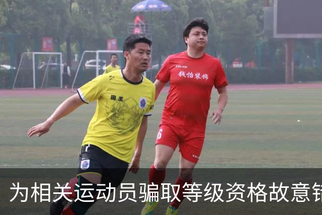 为相关运动员骗取等级资格故意错报号码信息，重庆一体校被中国篮协通报处罚：涉事学校运动队、涉事运动员等被禁赛一年