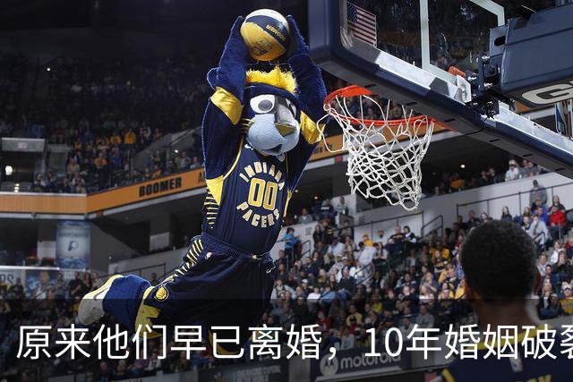 原来他们早已离婚，10年婚姻破裂，如今一个官宣当爸一个定居西藏