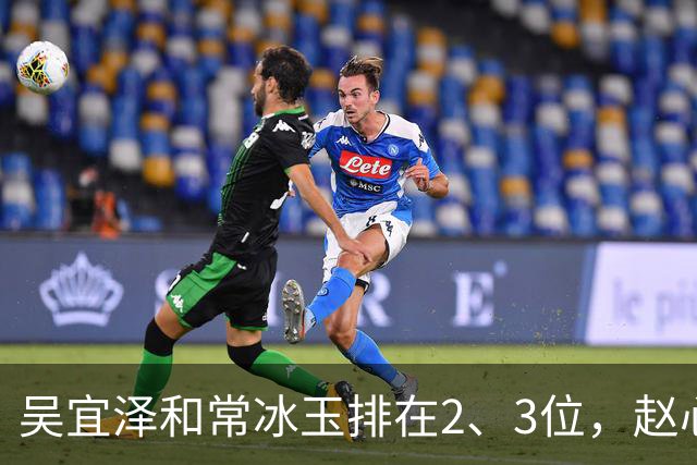 吴宜泽和常冰玉排在2、3位，赵心童掉到第10，丁俊晖恐跌出前16！