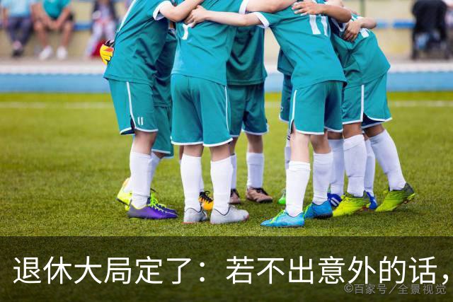 退休大局定了：若不出意外的话，2026年中国退休金将面临3大变化